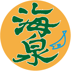 海泉いきいき倶楽部ロゴ