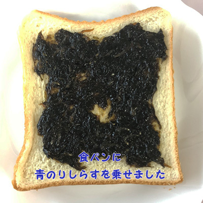 食パンに青のりしらすを乗せました400_002